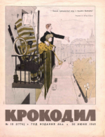 Обложка для Крокодил, 1965 , № 18.pdf